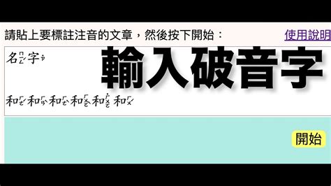 養破音字|破音字 的意思、解釋、用法、例句